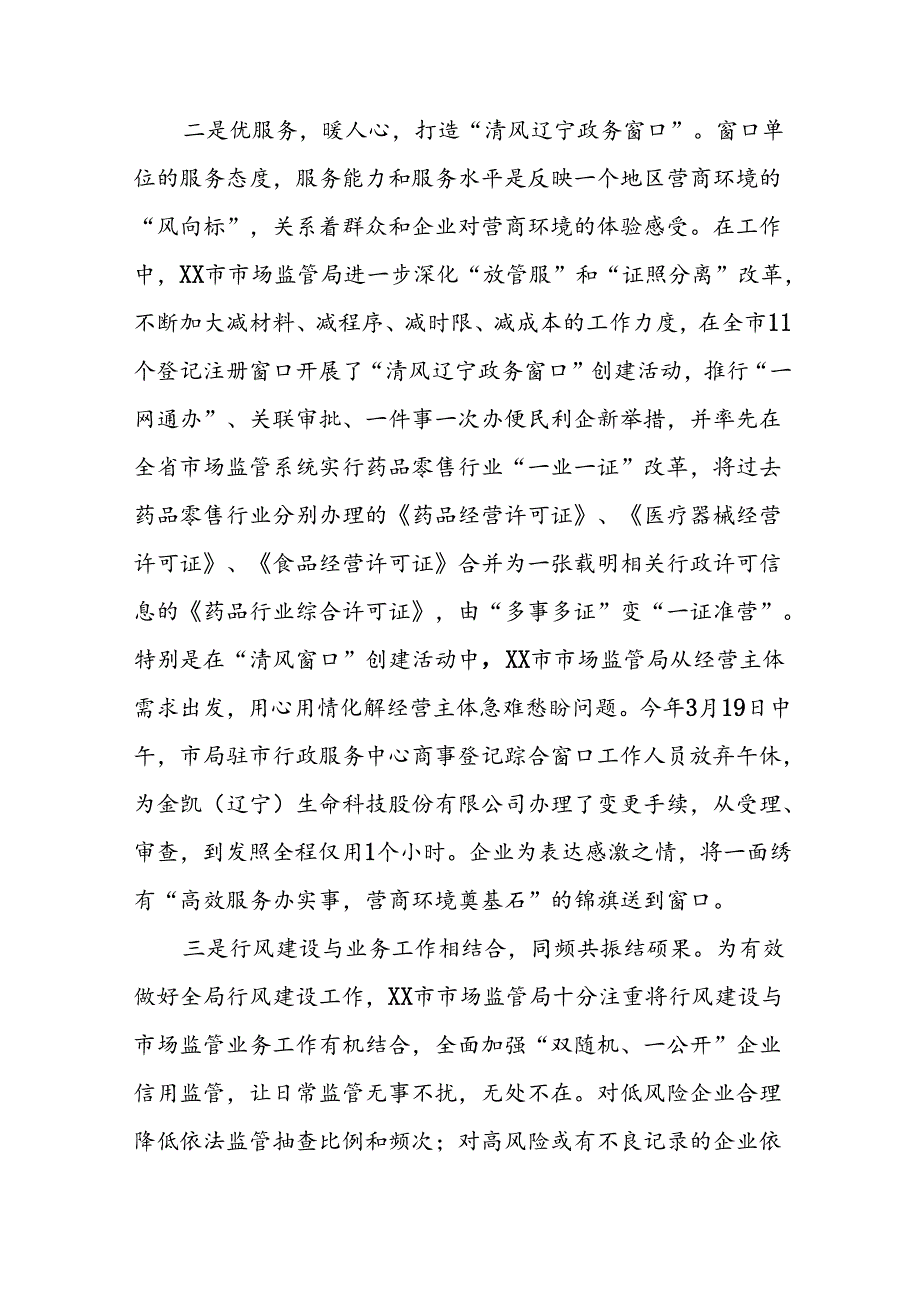 (十篇)市监局关于开展2024年行风建设活动的情况汇报.docx_第2页