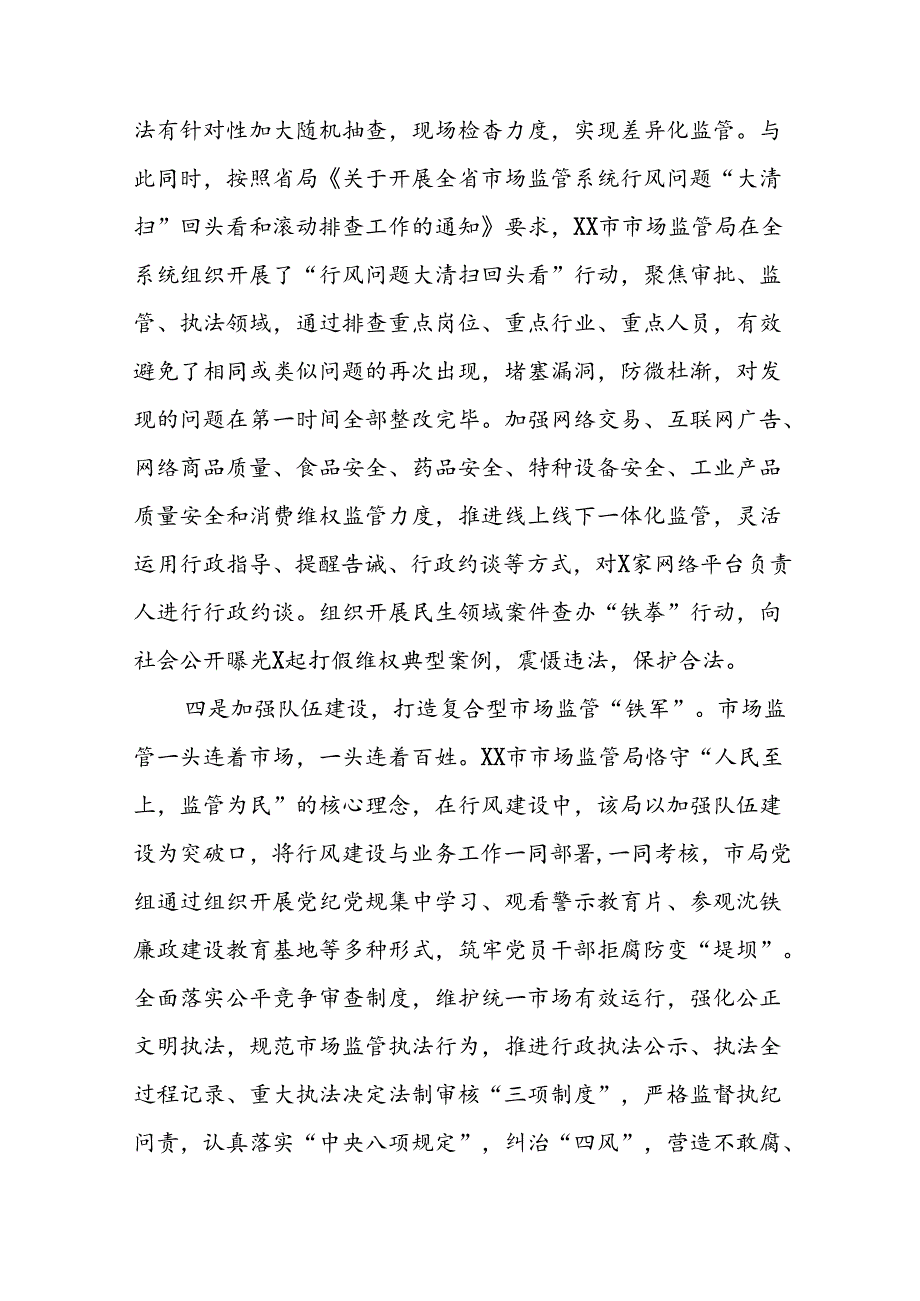 (十篇)市监局关于开展2024年行风建设活动的情况汇报.docx_第3页