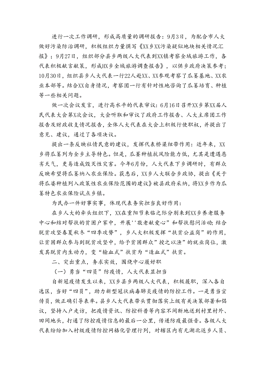 2024年乡镇人大工作报告1.docx_第2页