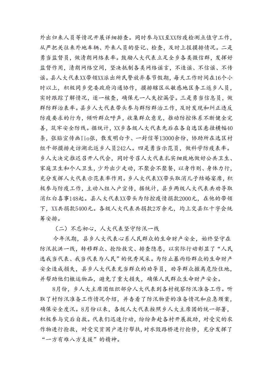 2024年乡镇人大工作报告1.docx_第3页