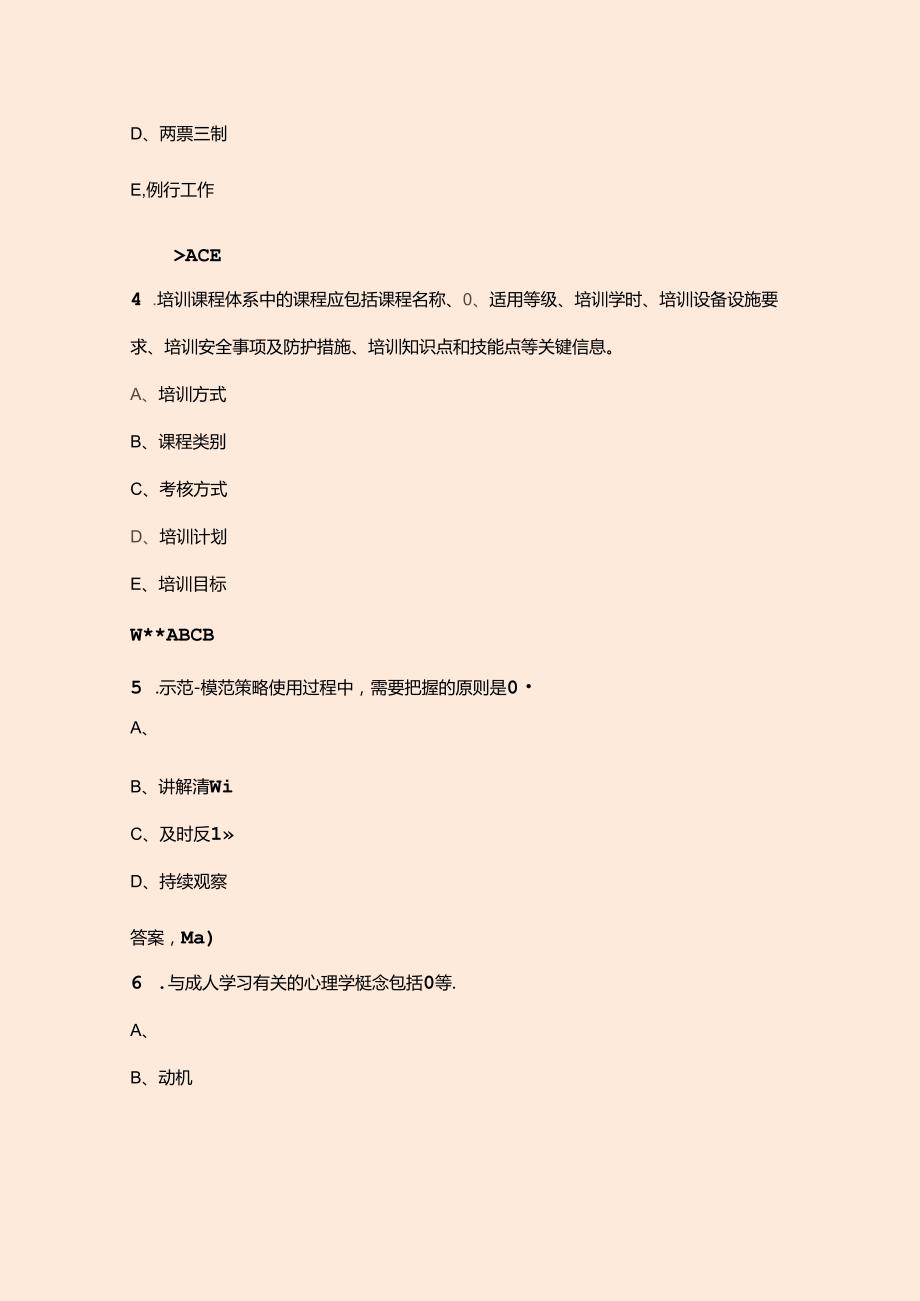 2024年薪火杯教员比赛理论考试题库下（多选、判断题汇总）.docx_第3页