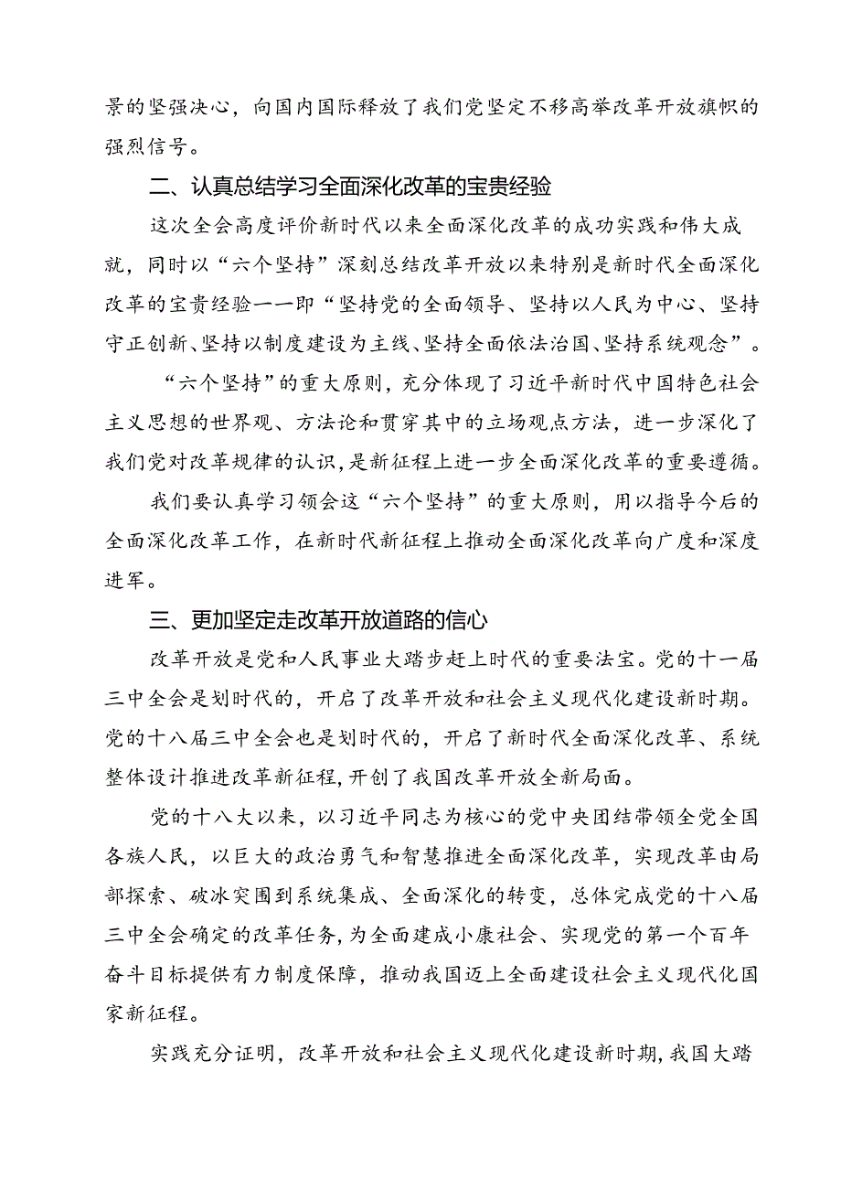 (三篇)党的二十三中全会精神专题学习宣讲稿党课讲稿集合.docx_第2页