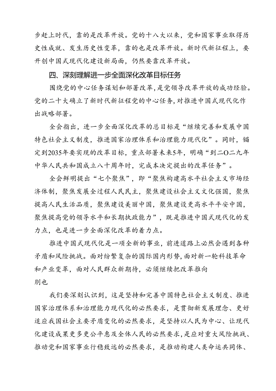 (三篇)党的二十三中全会精神专题学习宣讲稿党课讲稿集合.docx_第3页