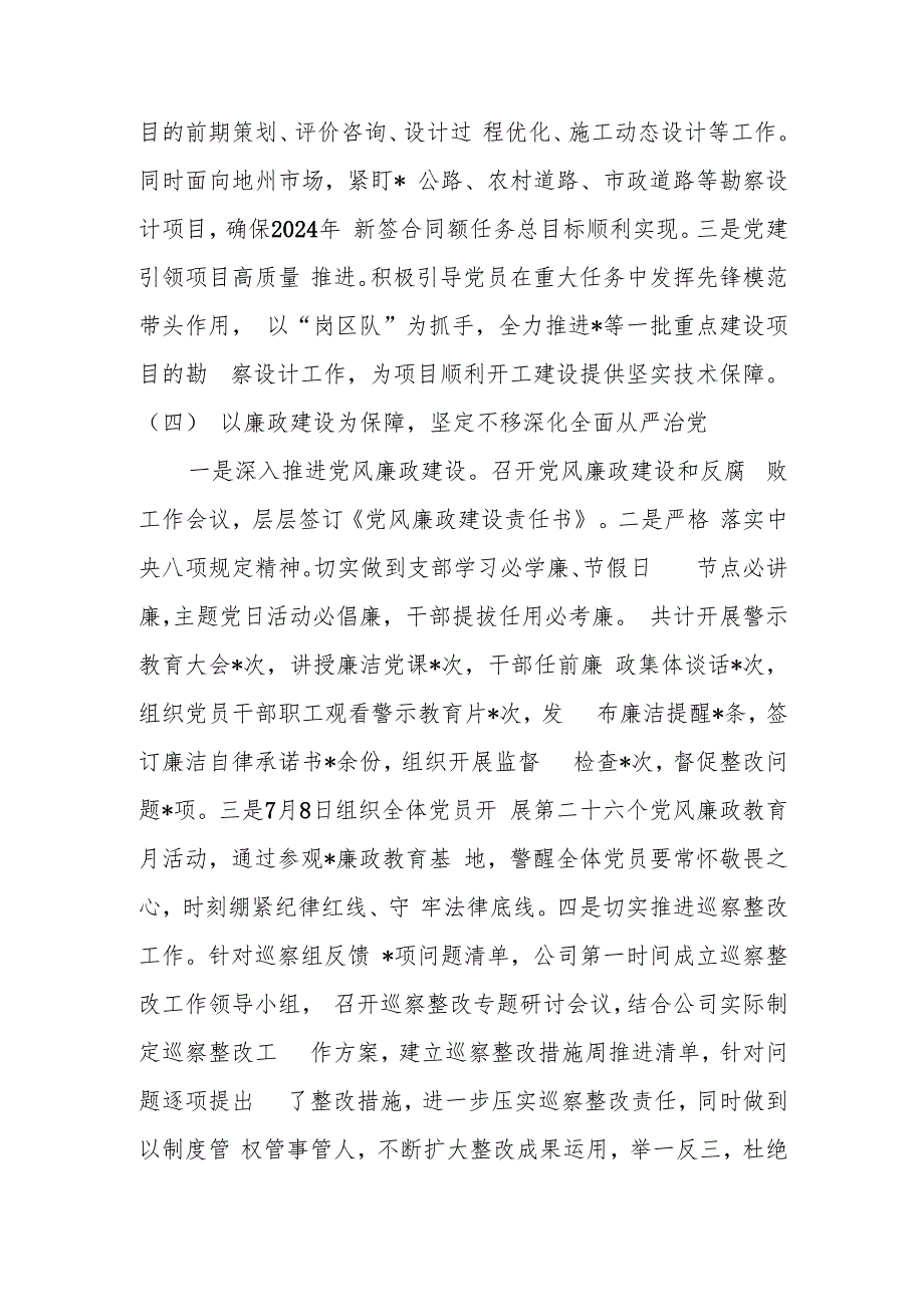 国企公司党支部2024党建工作总结和2025年工作计划3篇.docx_第3页