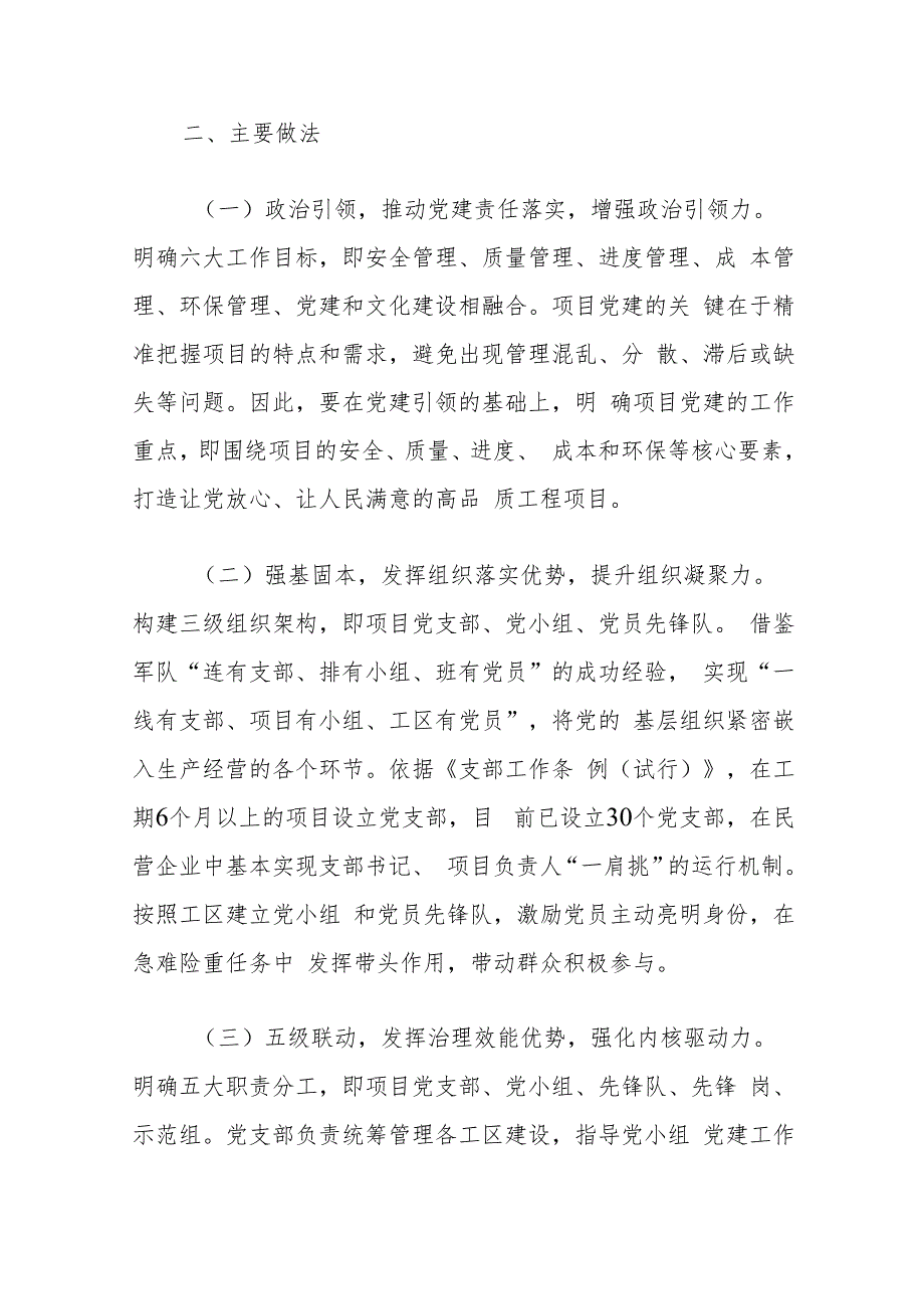0010国企党委书记关于抓基层党建工作的述职报告（最新版）.docx_第3页