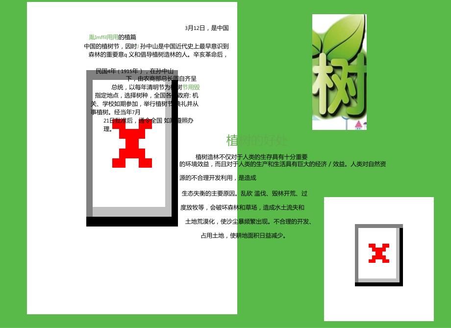 手抄报植树节10.docx