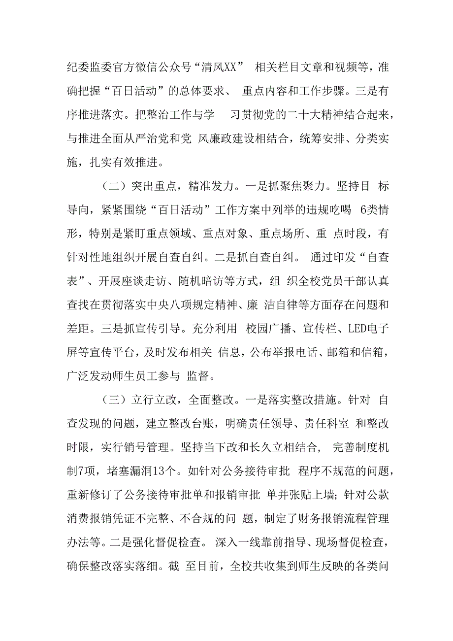 （6篇）2024年违规吃喝专项整治“百日活动”行动工作总结.docx_第2页