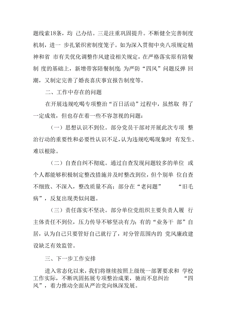 （6篇）2024年违规吃喝专项整治“百日活动”行动工作总结.docx_第3页
