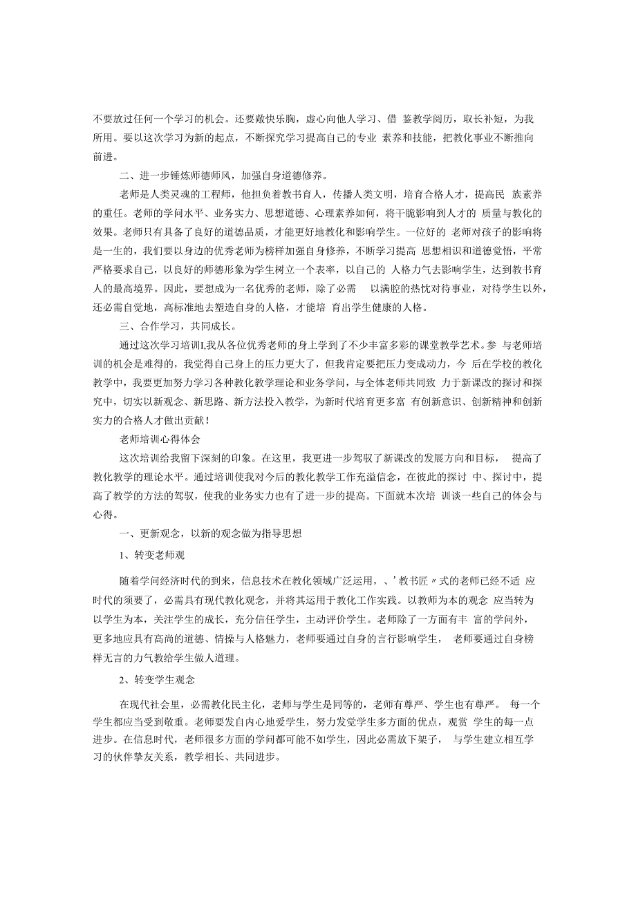 教师教学技能培训心得体会.docx_第2页