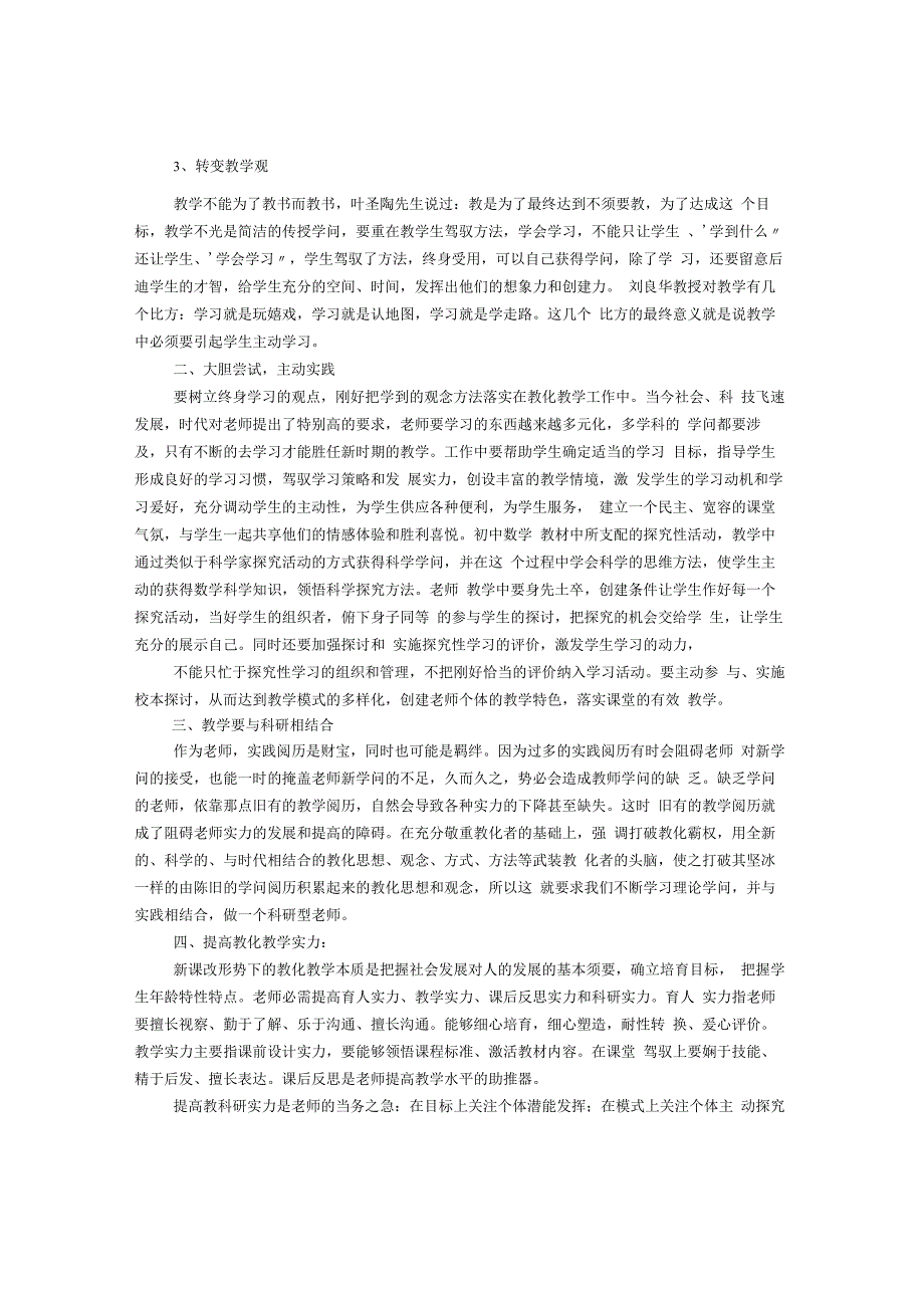 教师教学技能培训心得体会.docx_第3页