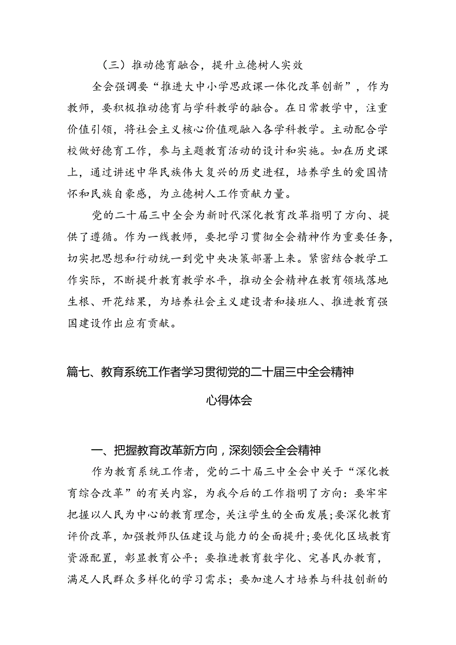 （13篇）教师学习贯彻党的二十三中全会精神心得体会汇编.docx_第2页