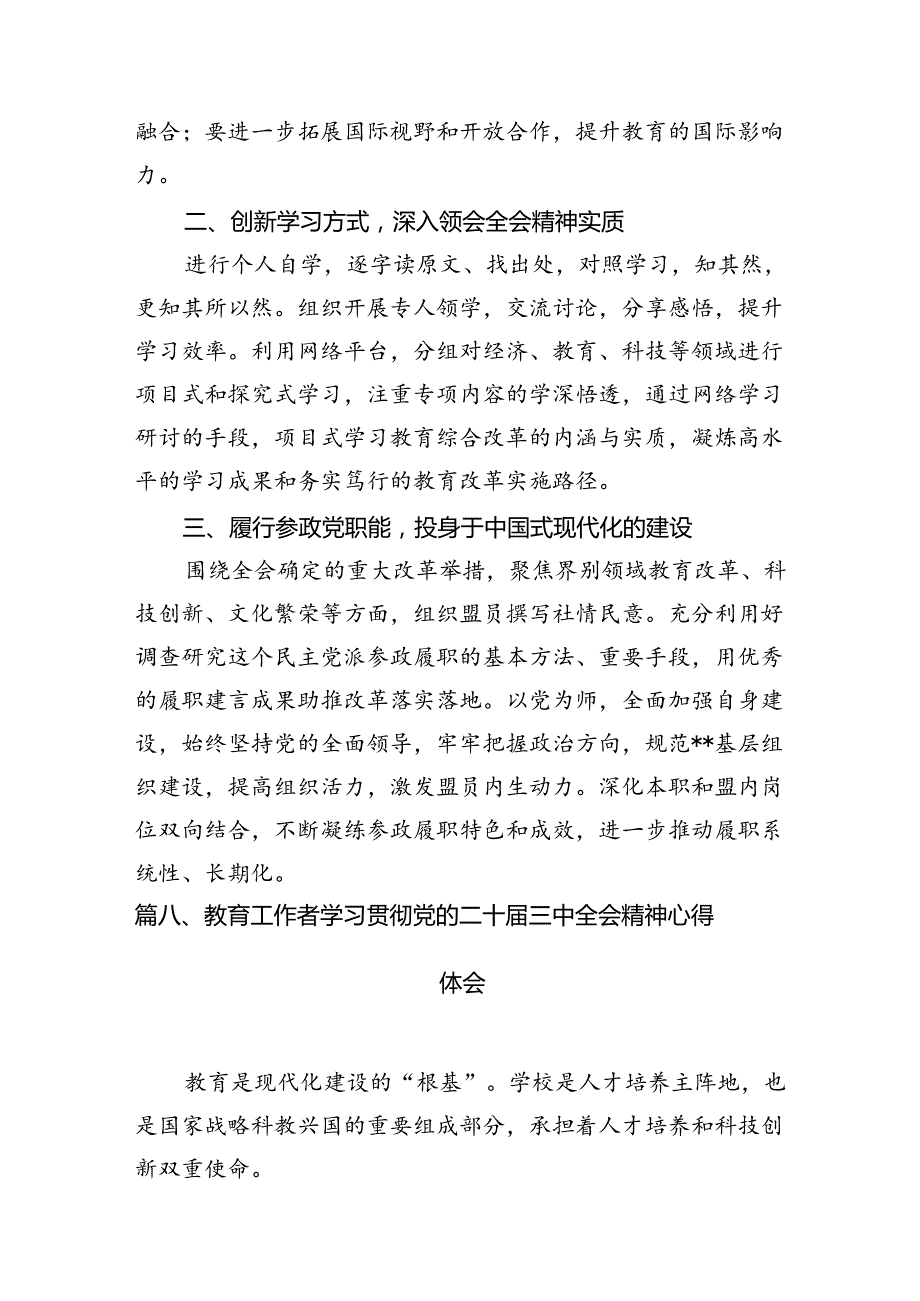 （13篇）教师学习贯彻党的二十三中全会精神心得体会汇编.docx_第3页