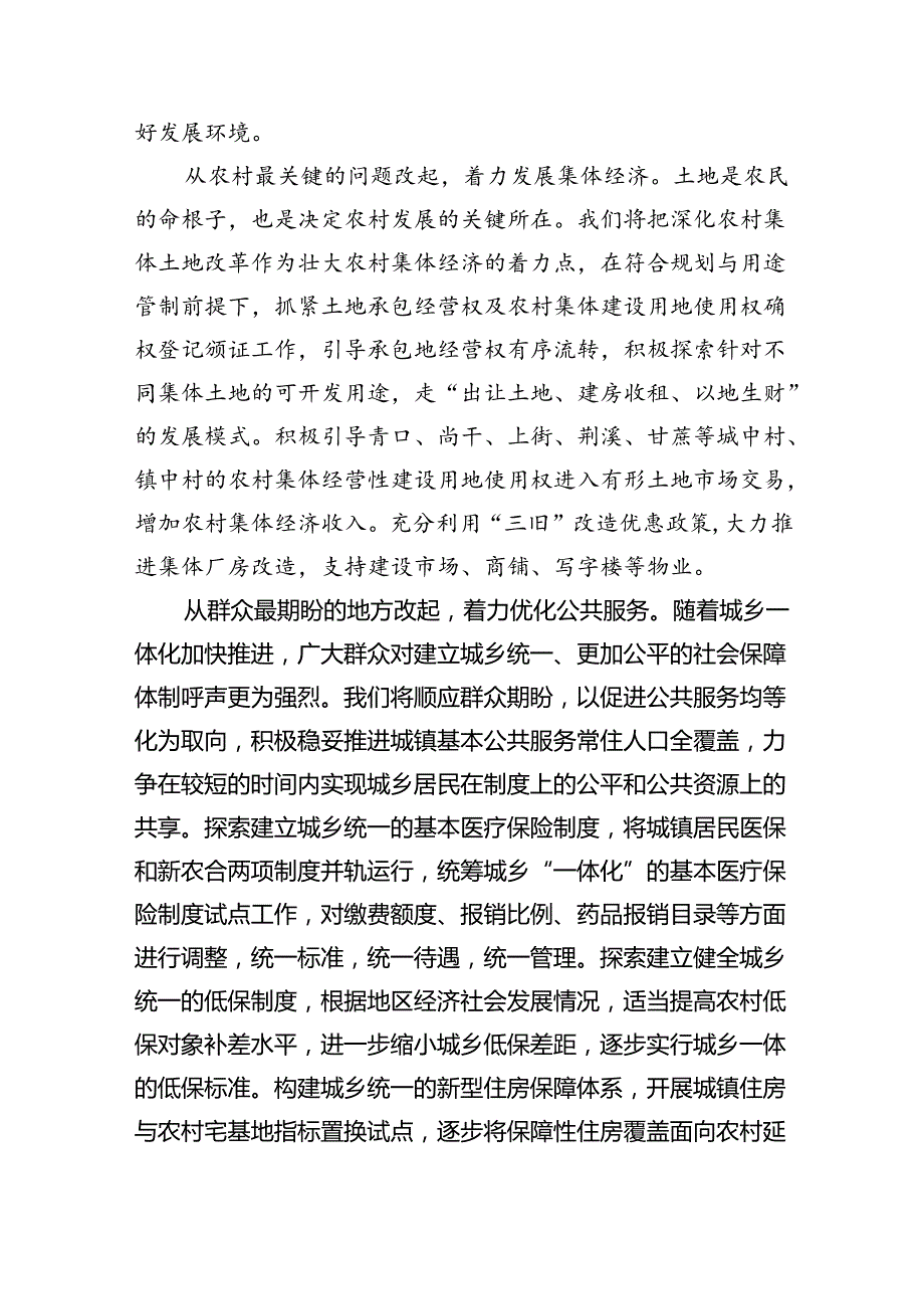 二十三中全会心得体会7篇供参考.docx_第2页