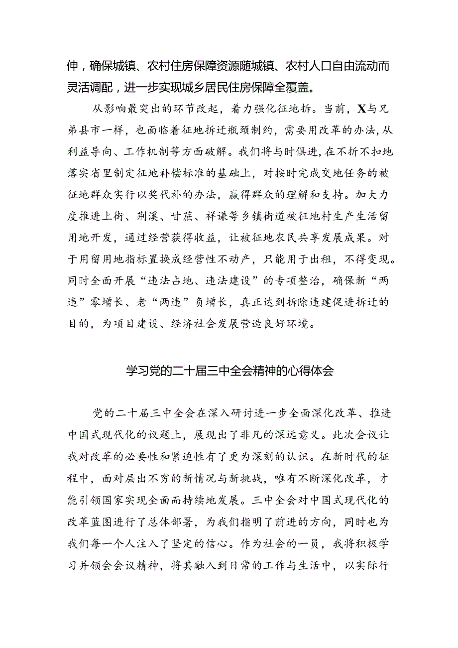 二十三中全会心得体会7篇供参考.docx_第3页