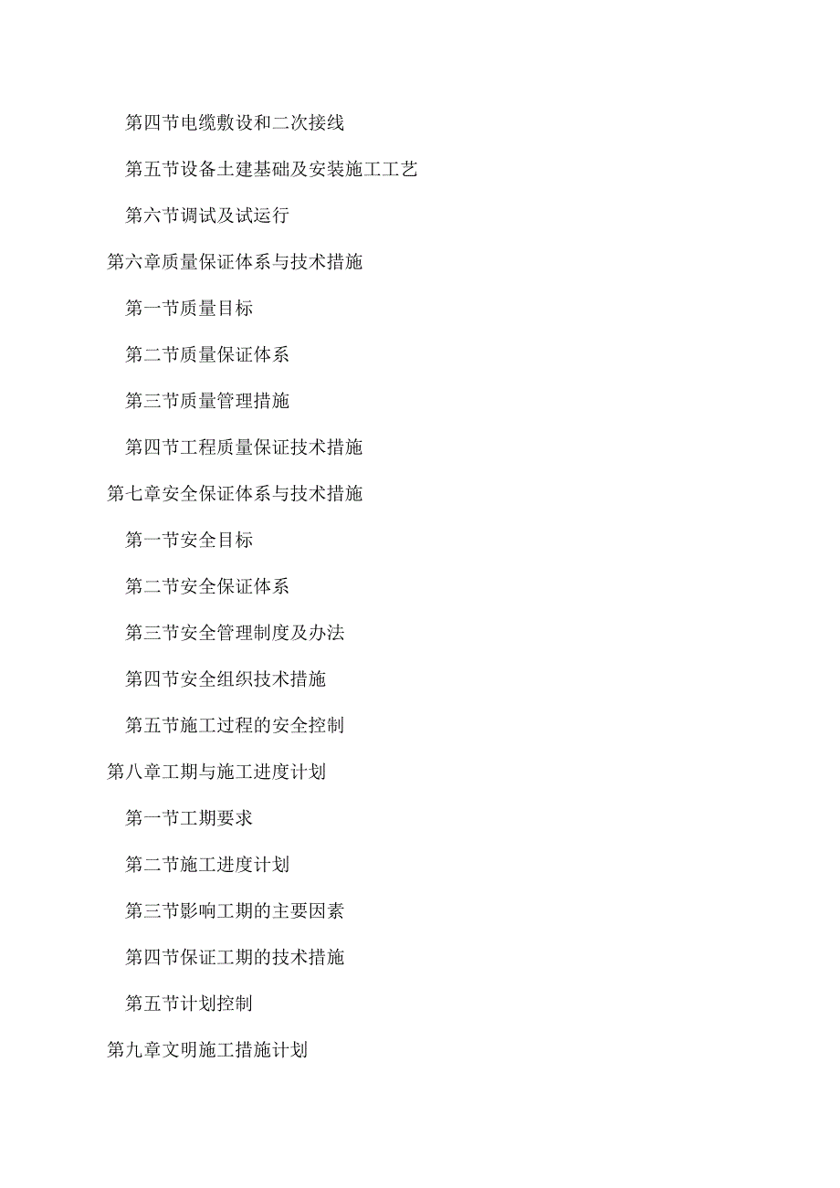 双回路电源建设项目施工组织设计.docx_第3页
