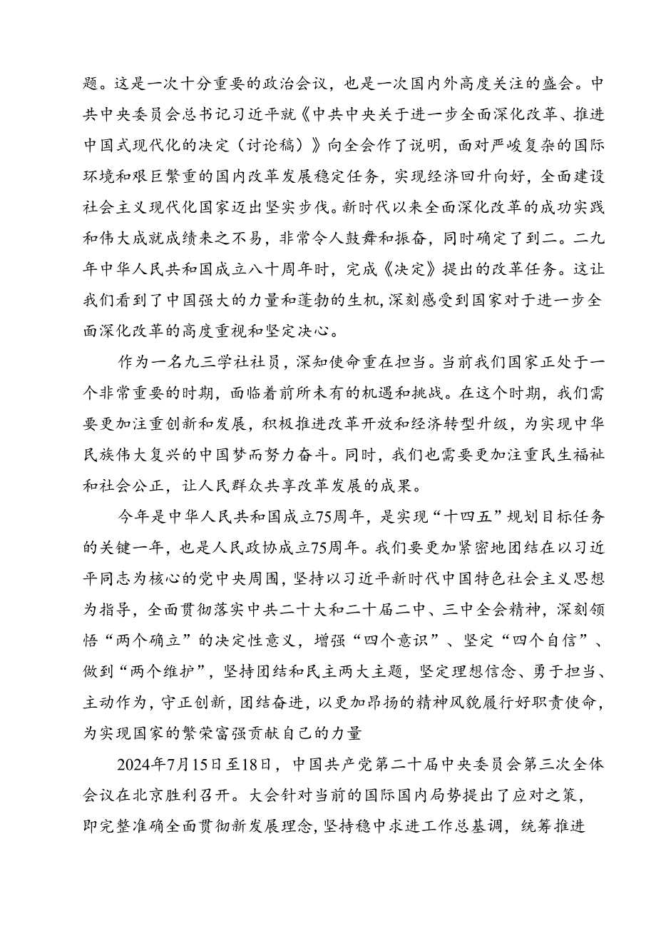 民主党派人士学习二十三中全会精神二十三中全会公报心得体会（合计12份）.docx_第2页
