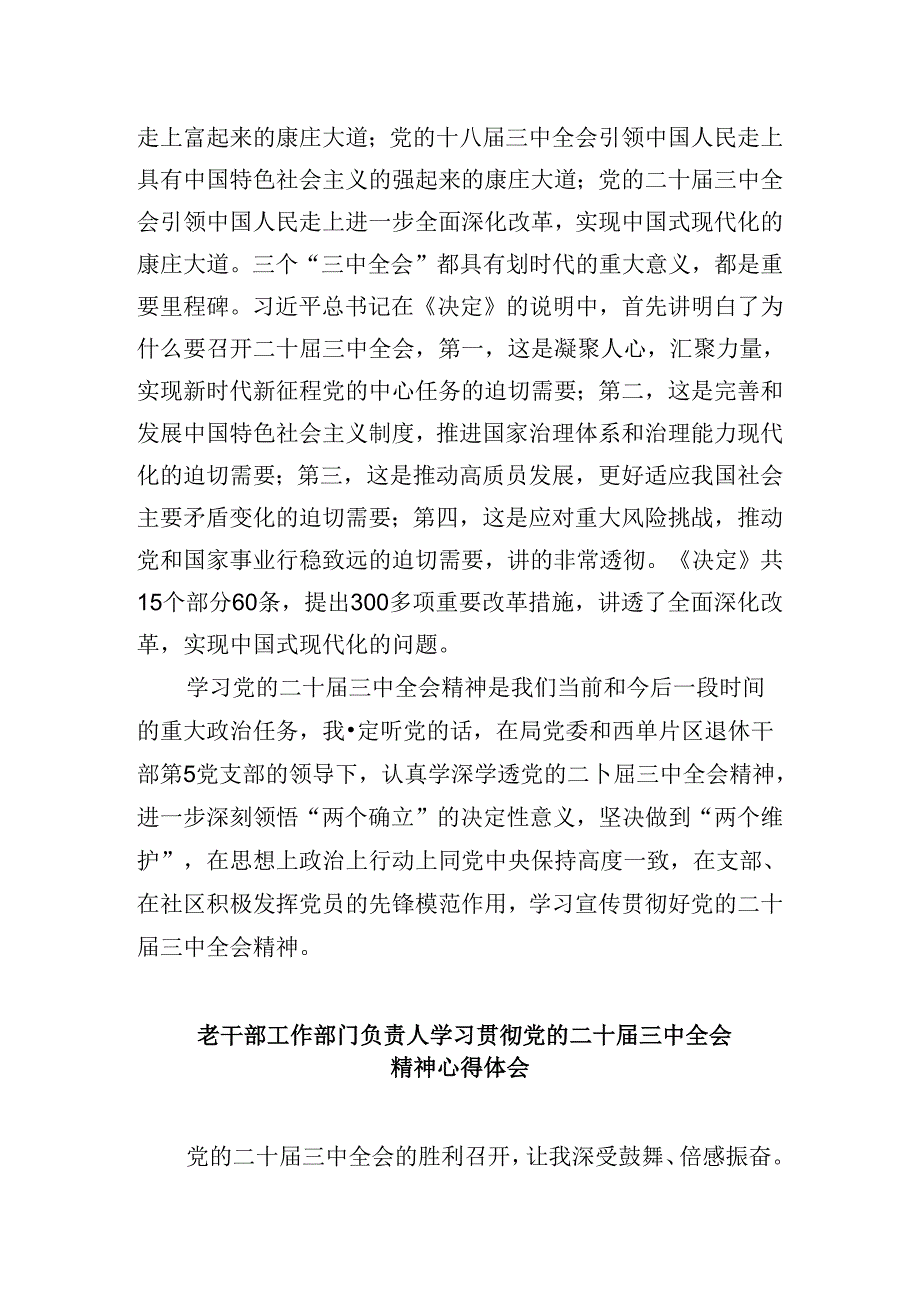 退休干部学习贯彻党的二十三中全会精神心得体会8篇（最新版）.docx_第2页