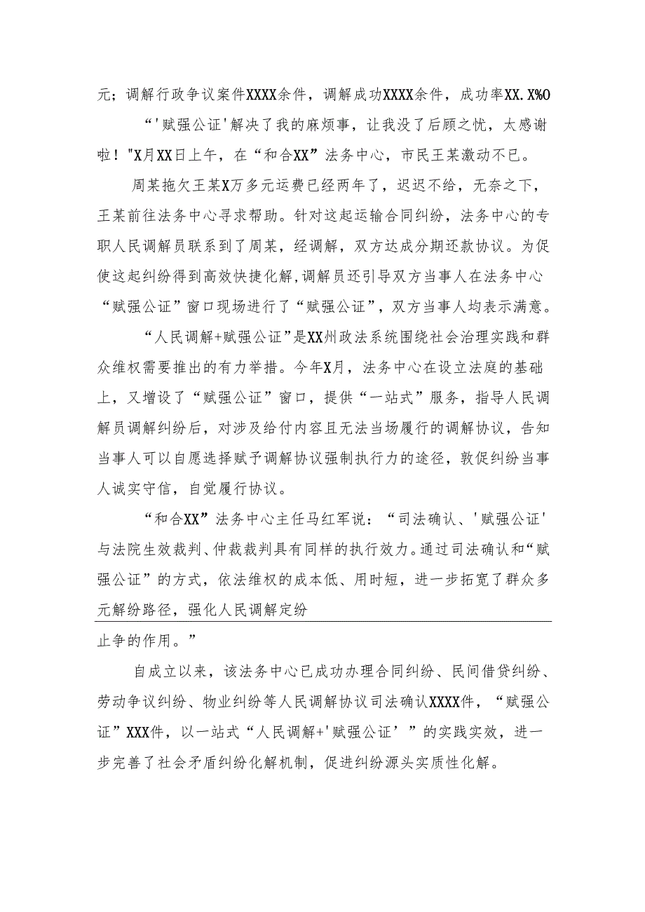 全面推进法治xx建设工作综述（2篇）.docx_第3页