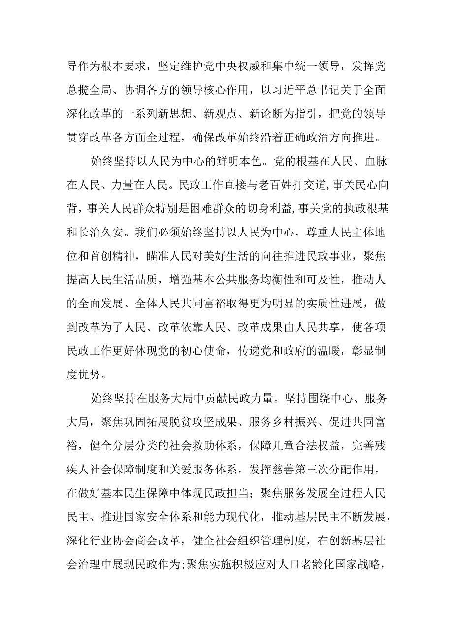 （10篇）在学习贯彻党的二十三中全会精神研讨班上的交流发言.docx_第2页