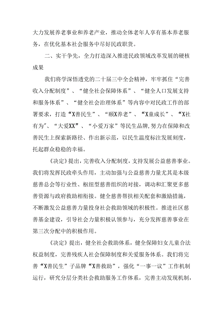 （10篇）在学习贯彻党的二十三中全会精神研讨班上的交流发言.docx_第3页