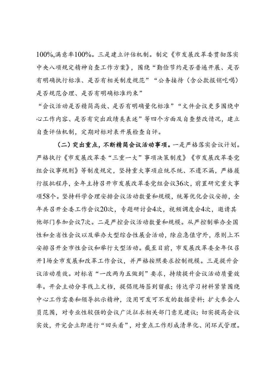 2024年市发改局整治形式主义为基层减负工作情况报告(1).docx_第2页