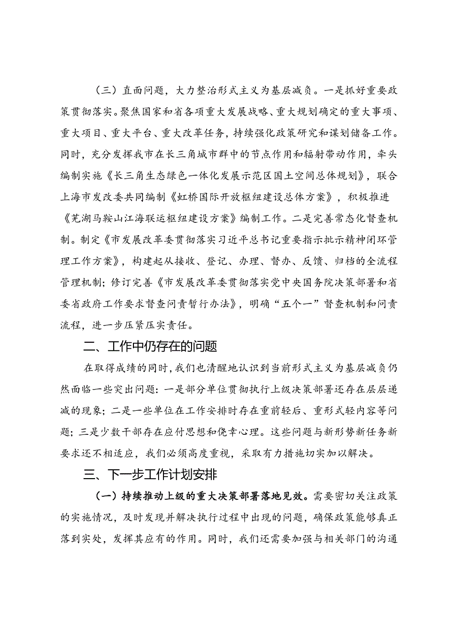 2024年市发改局整治形式主义为基层减负工作情况报告(1).docx_第3页