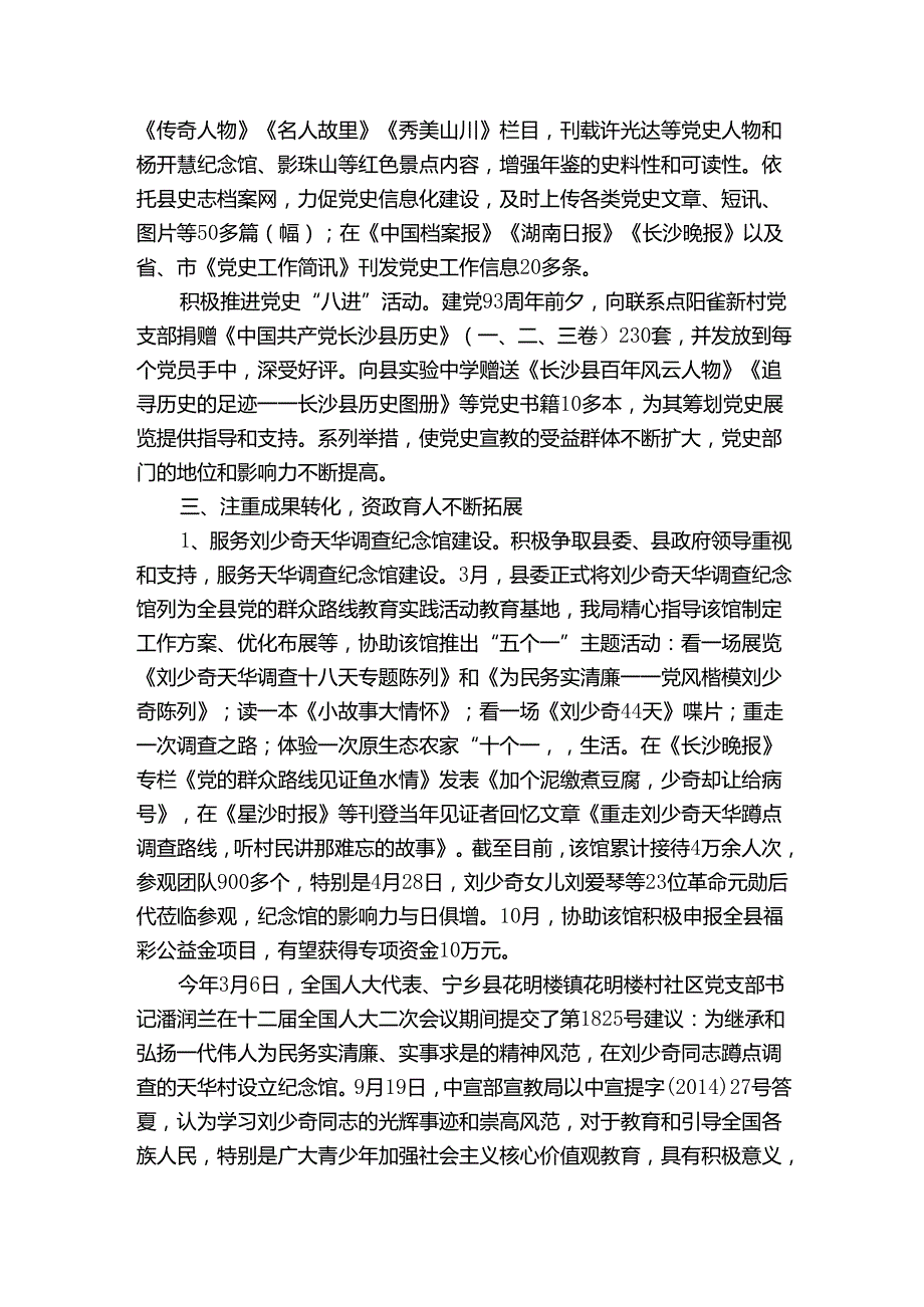 开展学党史工作方案(通用7篇).docx_第3页