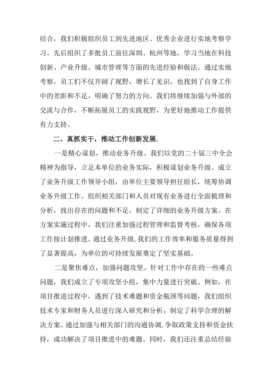 （7篇）2024年二十三中全会公报阶段工作总结、经验做法.docx_第2页