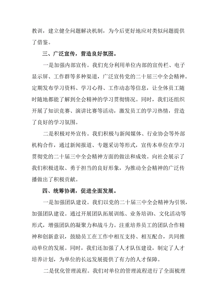 （7篇）2024年二十三中全会公报阶段工作总结、经验做法.docx_第3页