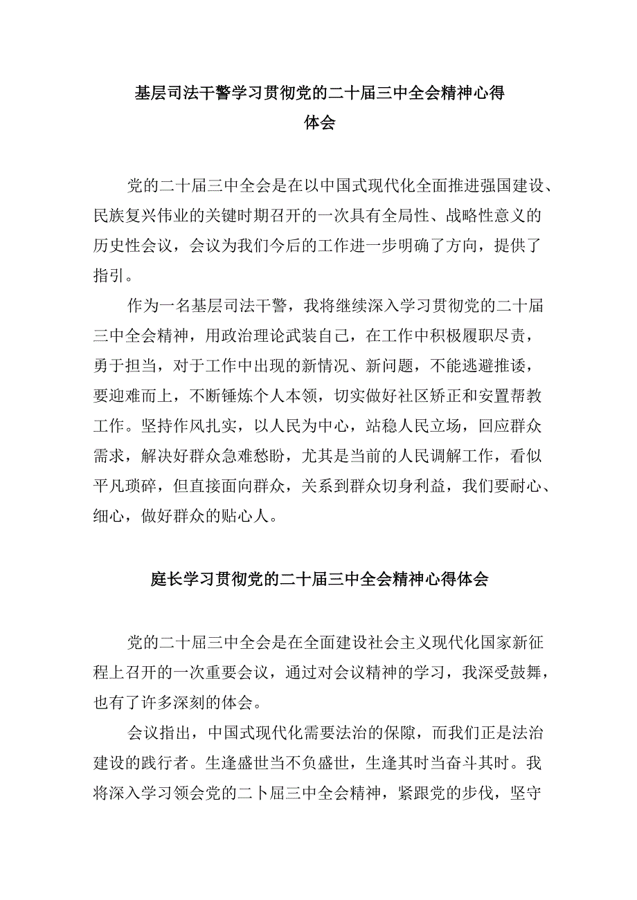 基层法院干警学习党的二十三中全会精神心得体会8篇（精选）.docx_第2页