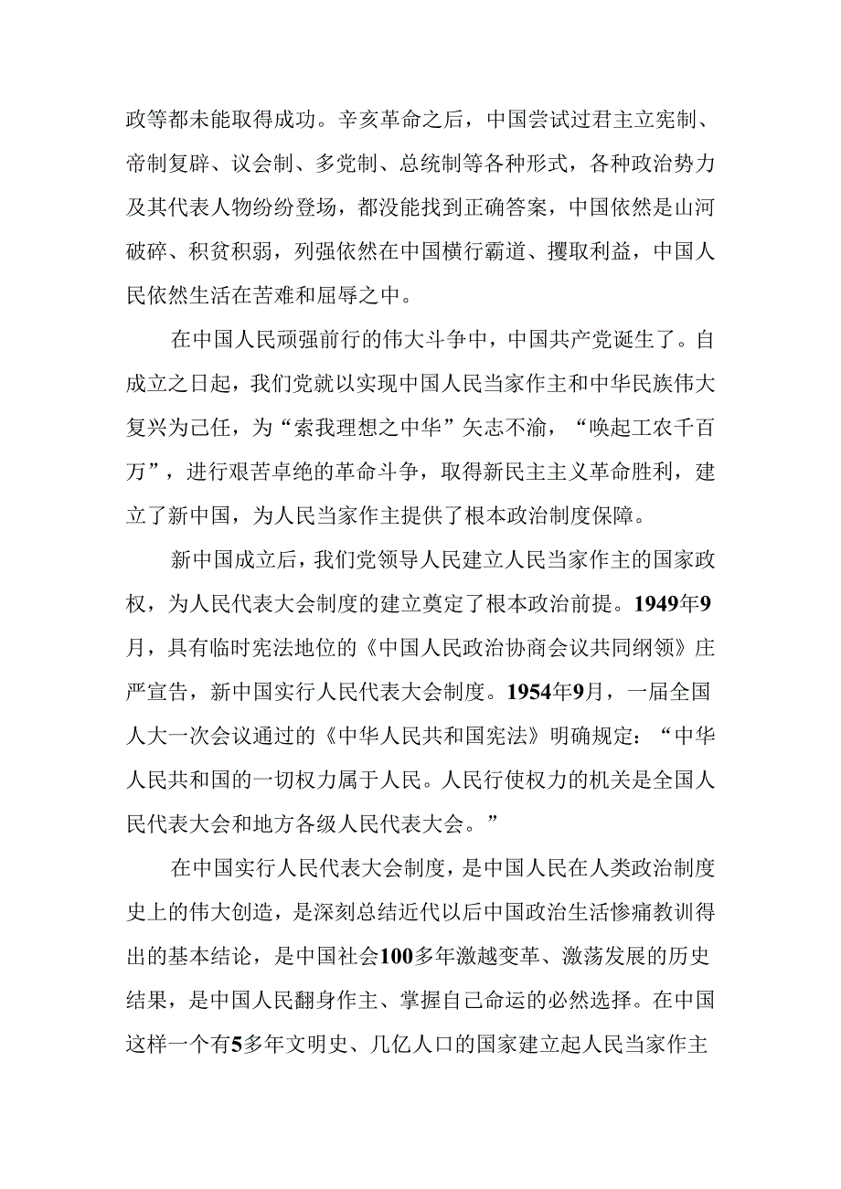 （八篇）2024年在庆祝全国人民代表大会成立70周年大会上重要讲话心得体会（研讨材料）.docx_第2页
