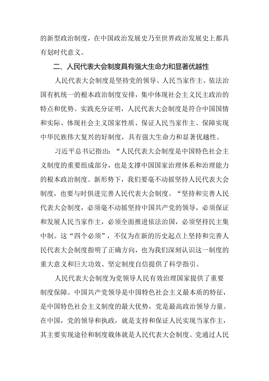 （八篇）2024年在庆祝全国人民代表大会成立70周年大会上重要讲话心得体会（研讨材料）.docx_第3页