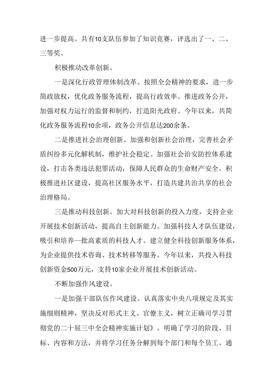 二十三中全会阶段情况报告和工作经验做法.docx_第2页