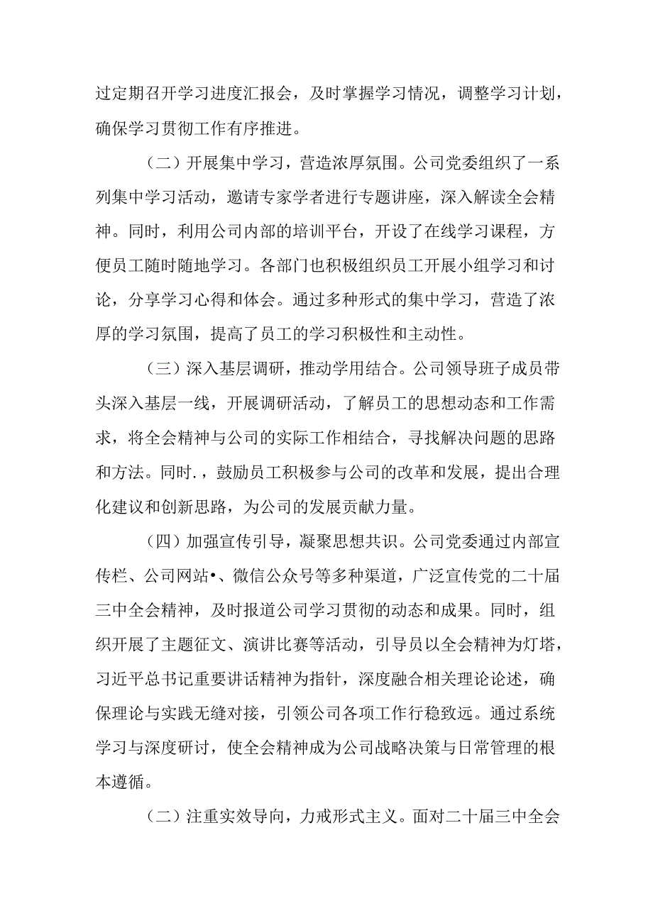 二十三中全会阶段情况报告和工作经验做法.docx_第3页