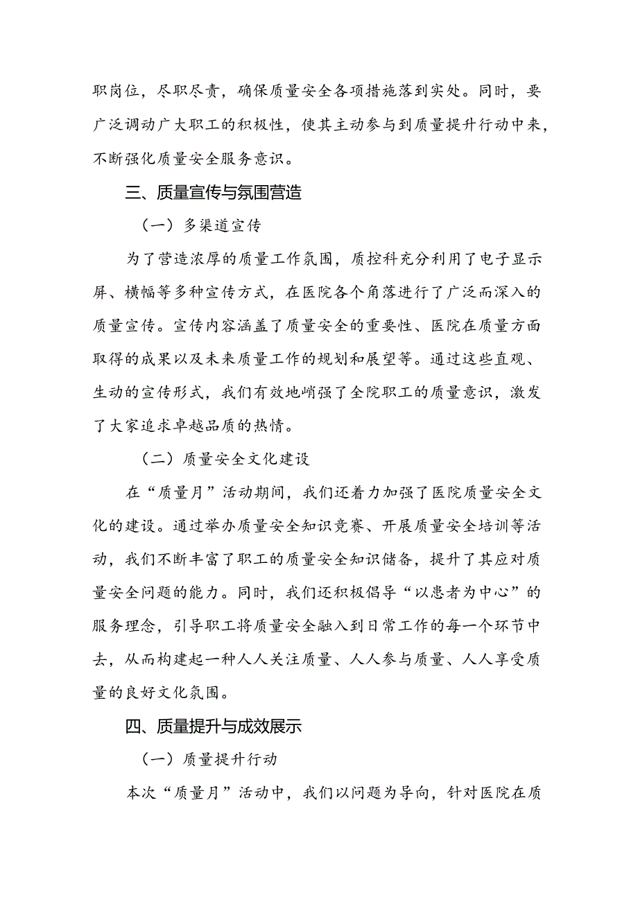 7篇医院开展2024年“医疗质量月”活动总结报告.docx_第2页