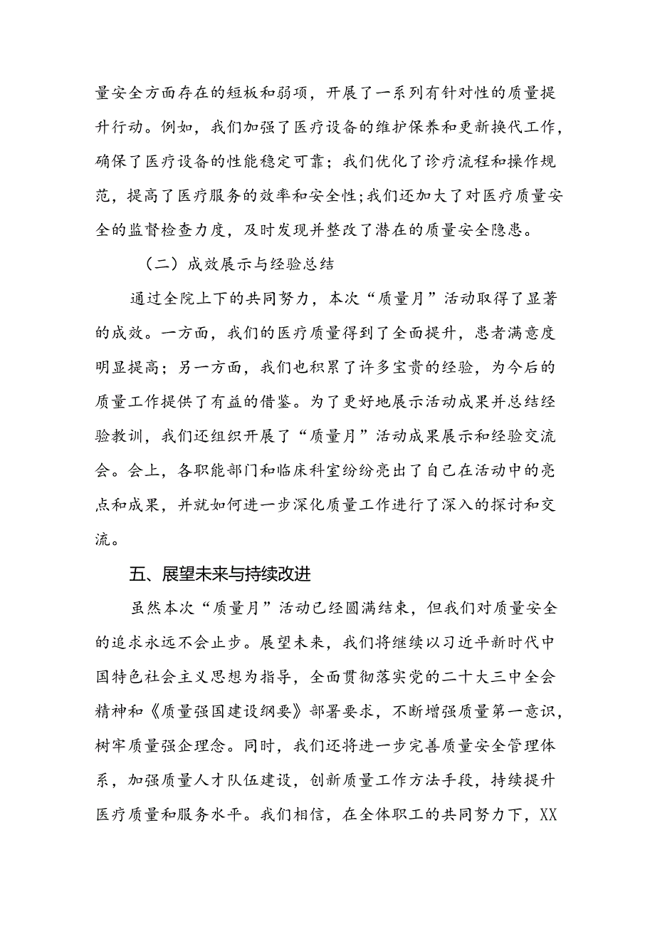 7篇医院开展2024年“医疗质量月”活动总结报告.docx_第3页