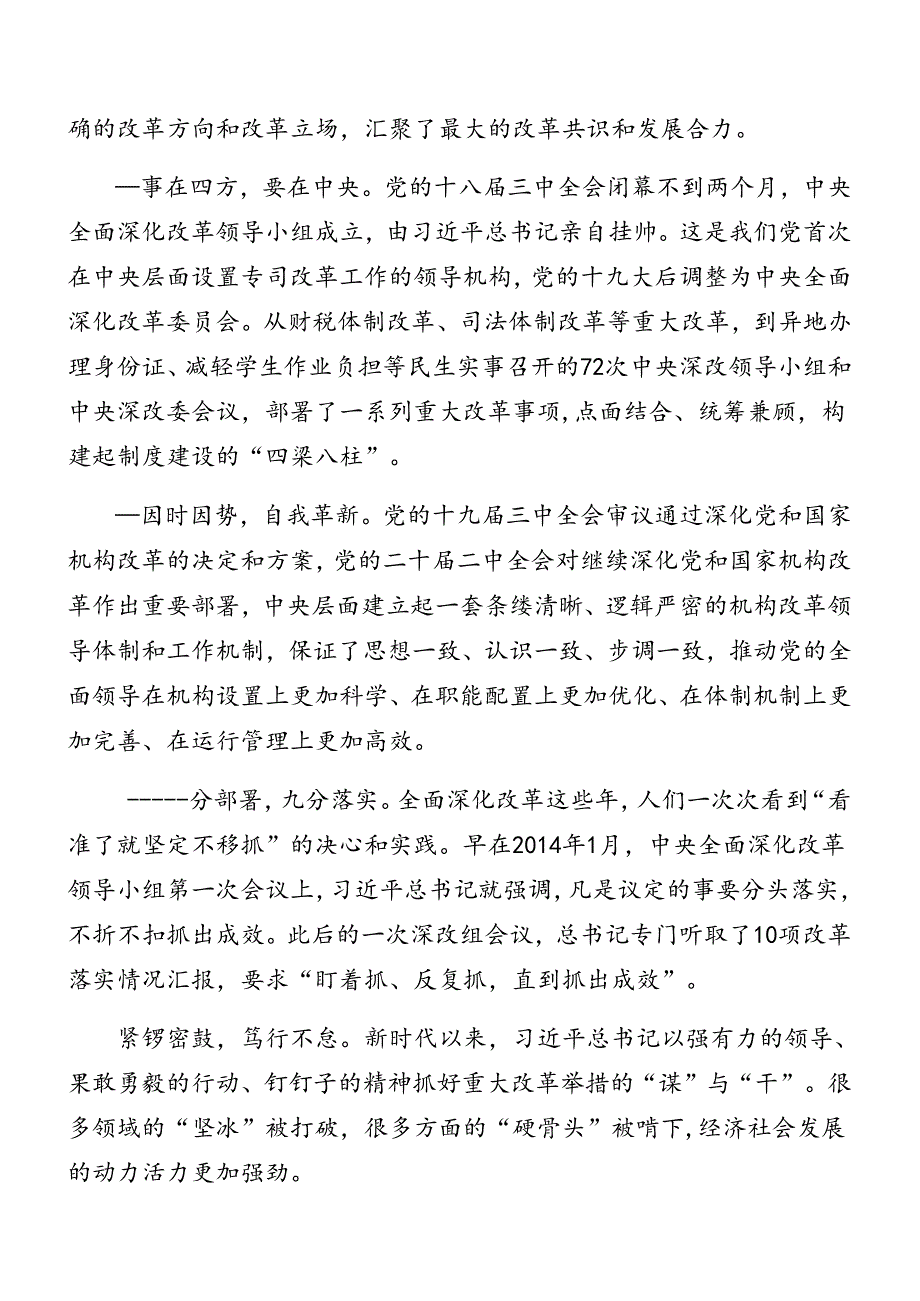（7篇）2024年二十三中全会精神进一步推进全面深化改革党课稿.docx_第2页
