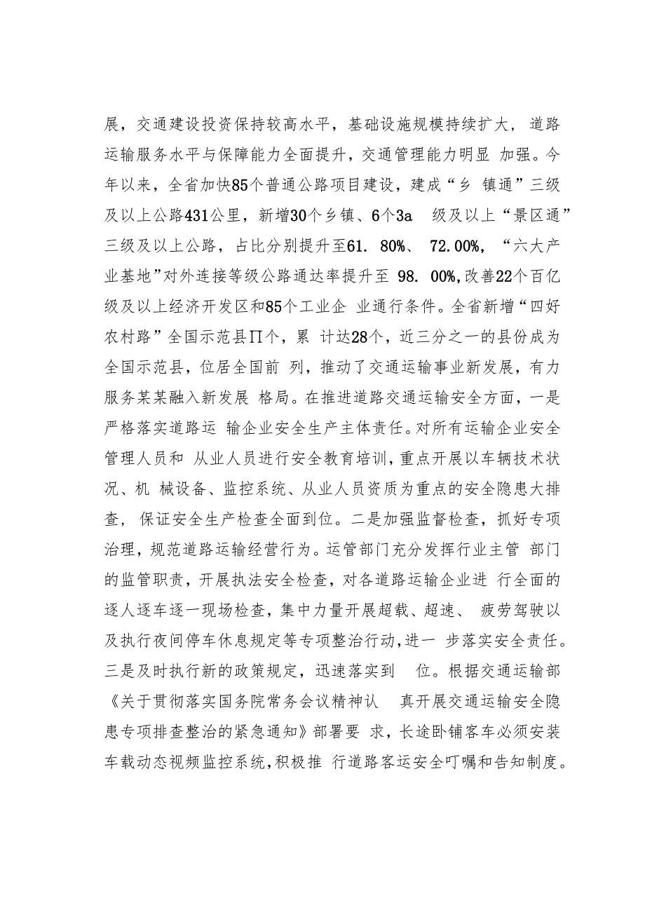 在2024年某某省交通运输安全生产监督管理推进会上的讲话.docx_第2页