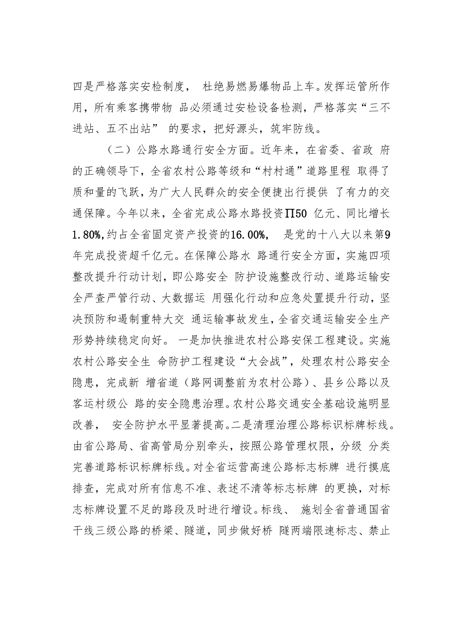 在2024年某某省交通运输安全生产监督管理推进会上的讲话.docx_第3页