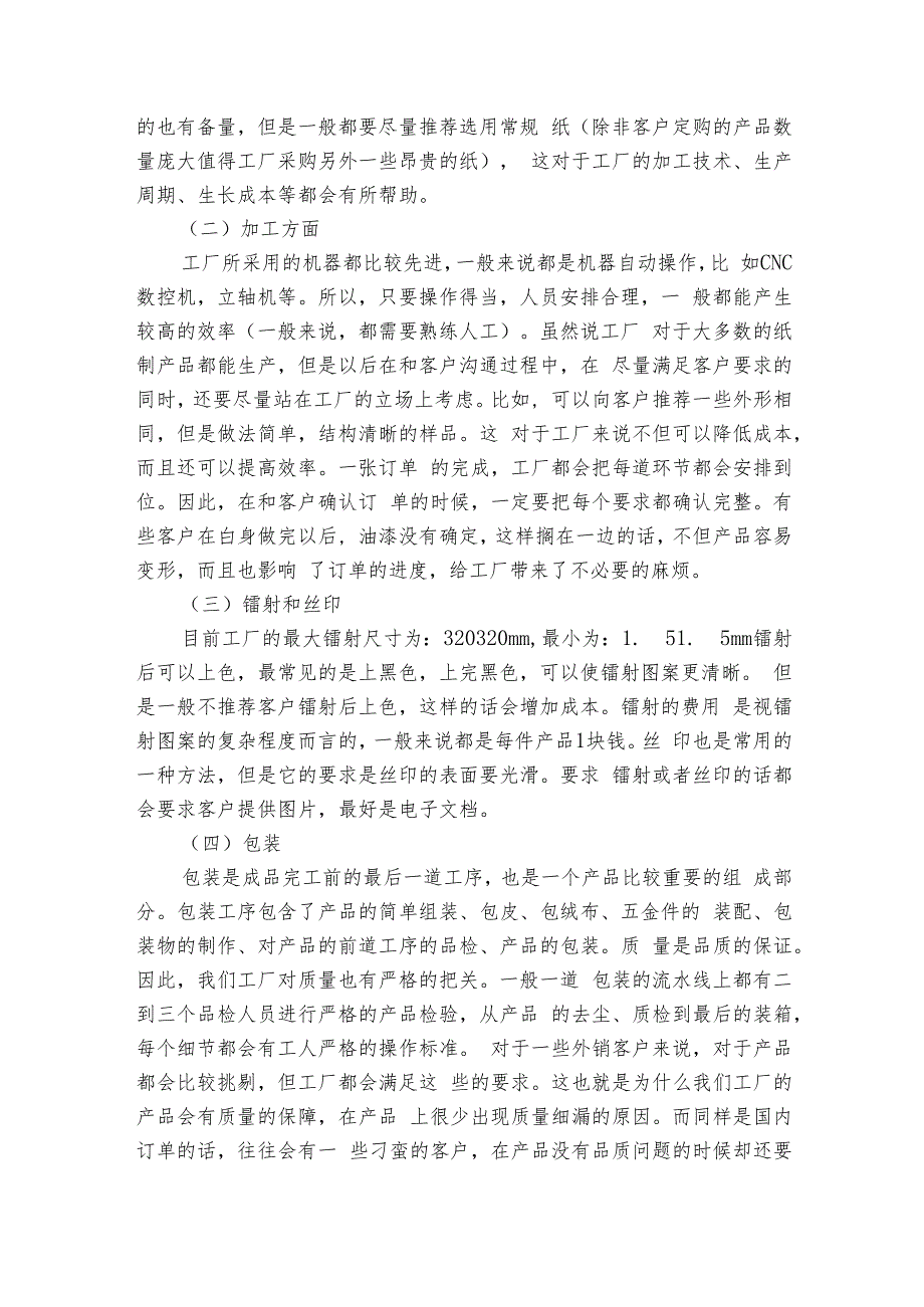暑假印刷厂实习报告（5篇）.docx_第2页