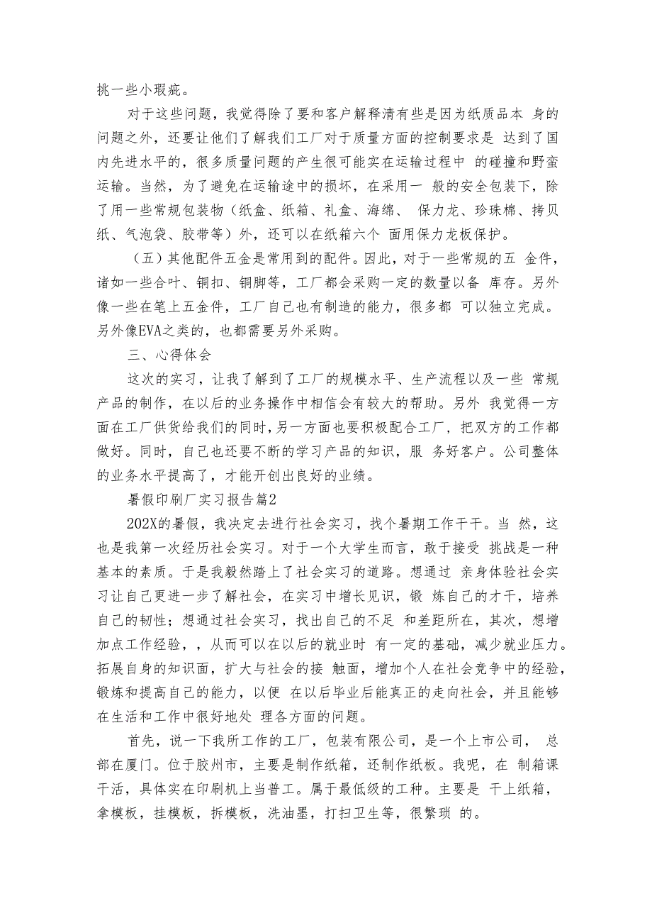 暑假印刷厂实习报告（5篇）.docx_第3页