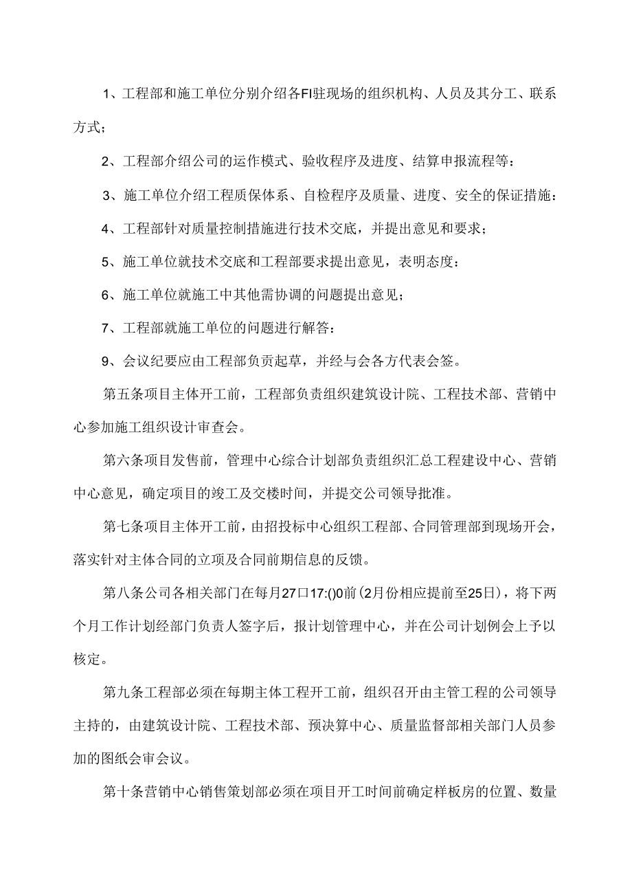 XX房地产开发有限公司房地产开发建设管理流程之工程建设计划管理（2024年）.docx_第3页