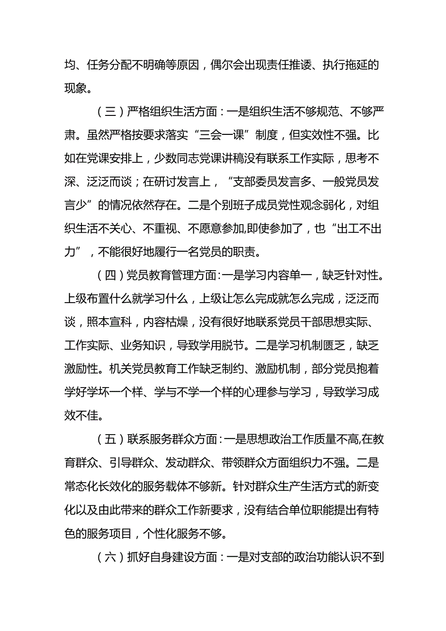 2024年党纪学习教育专题民主生活会个人对照检查发言材料十四篇.docx_第2页