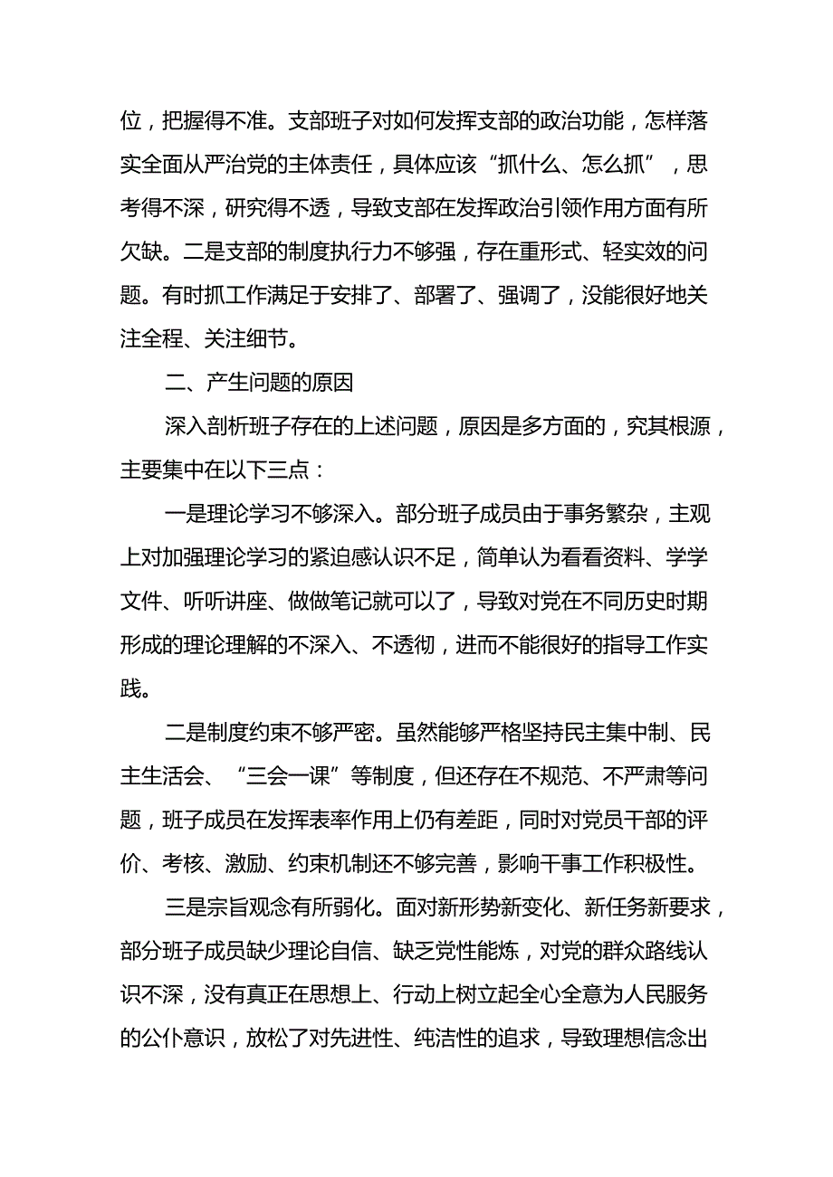 2024年党纪学习教育专题民主生活会个人对照检查发言材料十四篇.docx_第3页