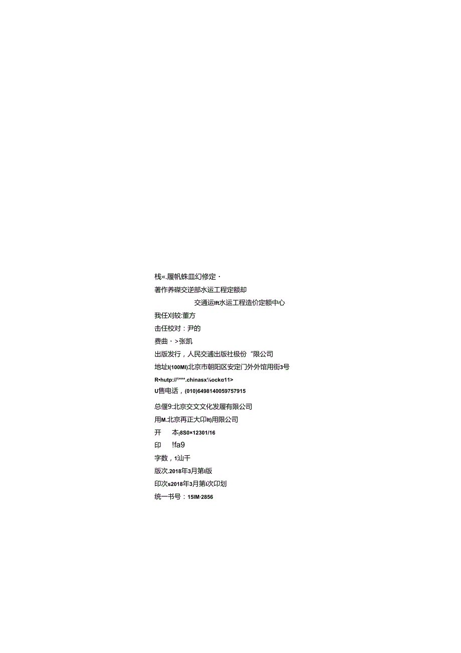 164远海区域水工建筑工程定额 ZW15114 2856 11.docx_第2页