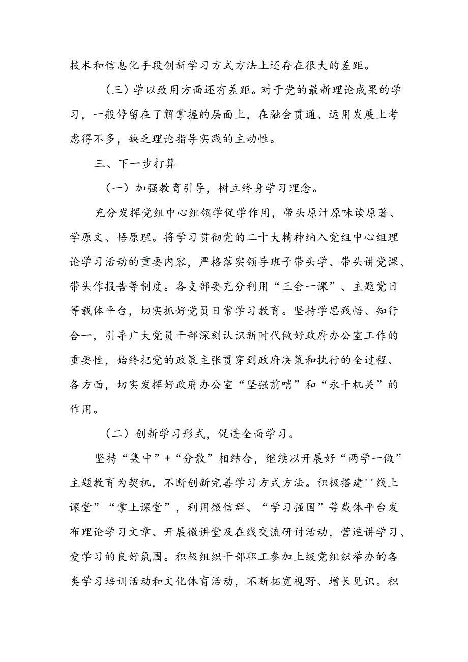 2024年办公室七月主题党日学习情况汇报范文.docx_第3页