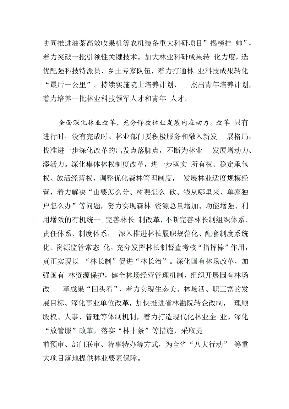 林业局中心组学习党的二十三中全会精神研讨交流发言党课讲稿2篇.docx_第3页