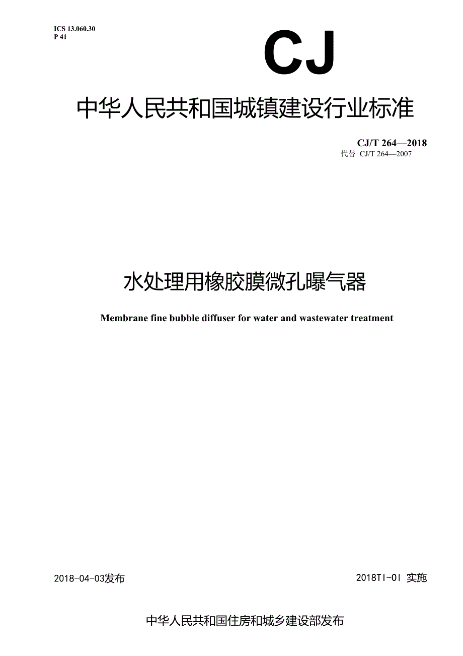 水处理用橡胶膜微孔曝气器.docx