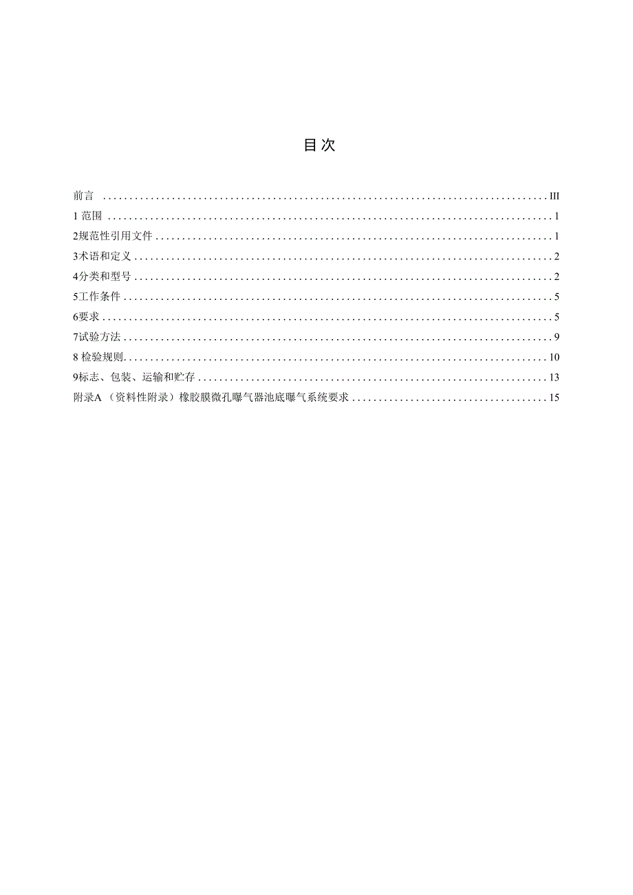 水处理用橡胶膜微孔曝气器.docx_第2页