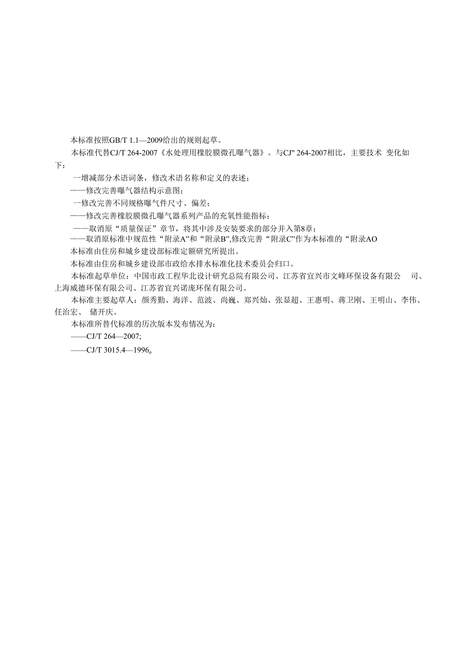 水处理用橡胶膜微孔曝气器.docx_第3页